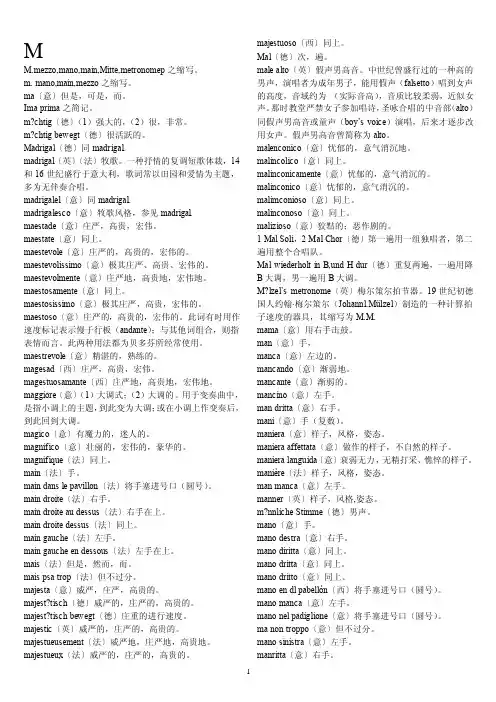 音乐术语M——精选推荐