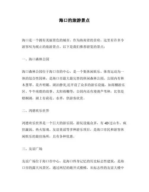 海口的旅游景点