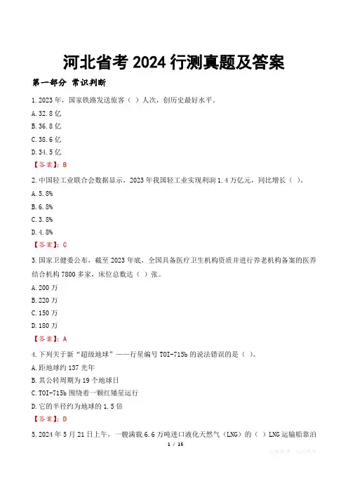 河北省考2024行测真题及答案