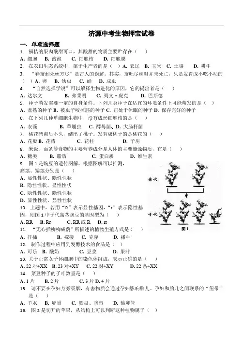 2012福州中考生物试题及答案
