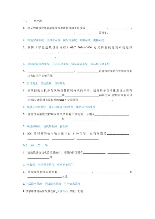 楼宇智能化技术题库(答案)