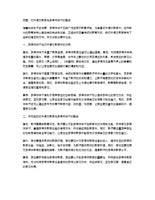 初中语文教学与多媒体技术的融合
