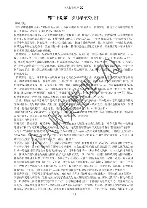 高二下期第一次月考作文讲评