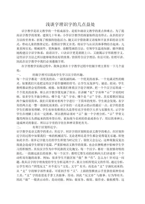 浅谈字理识字的几点益处 - teacher