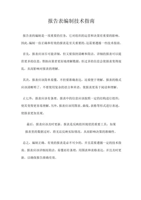 报告表编制技术指南