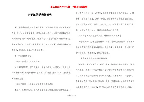 六岁孩子学街舞好吗