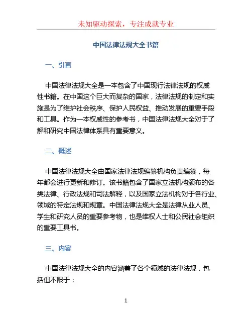 中国法律法规大全书籍