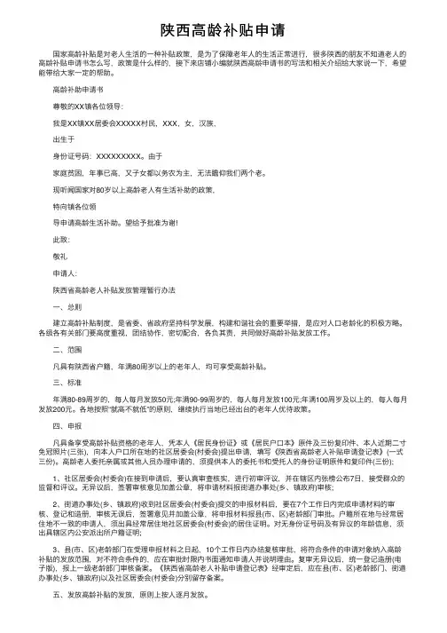陕西高龄补贴申请