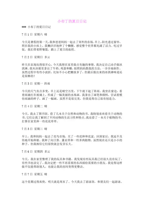 小布丁的夏日日记