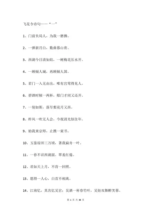 飞花令诗句——“一”