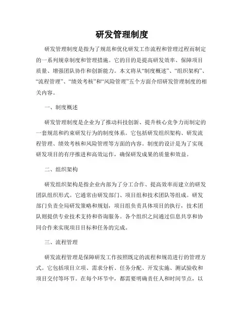 研发管理制度