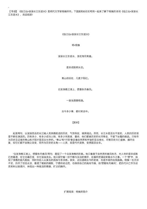杨慎的诗词《临江仙