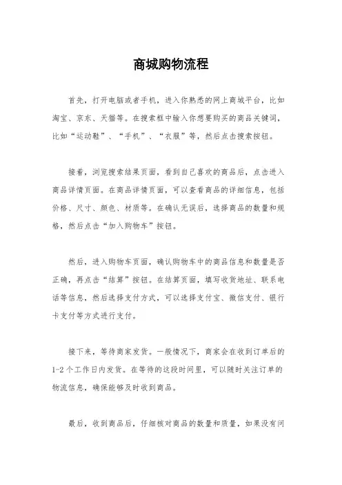 商城购物流程