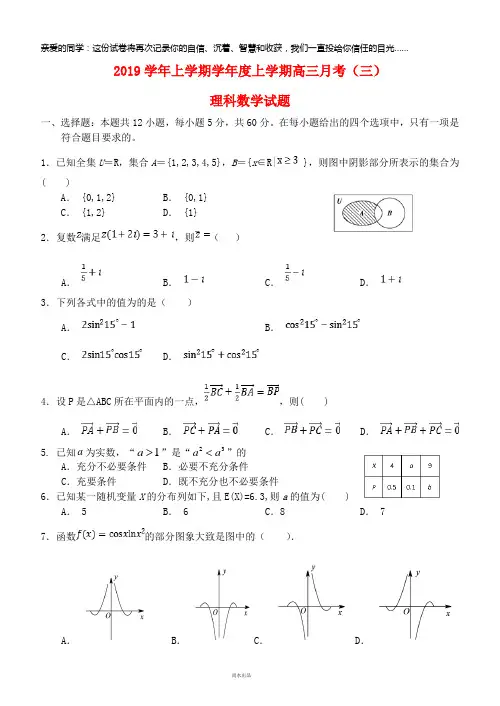 2019届高三数学10月月考试题 理 新版 人教版