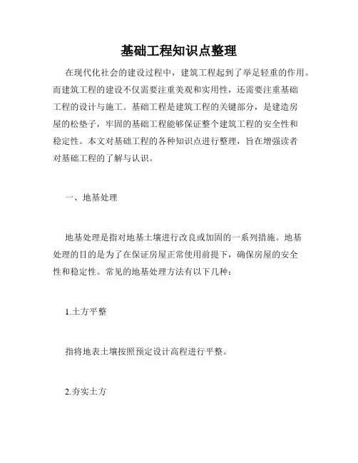 基础工程知识点整理