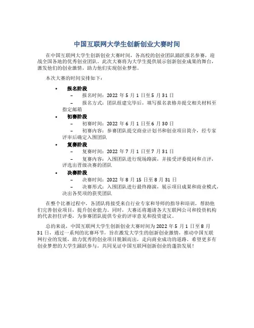 中国互联网大学生创新创业大赛时间