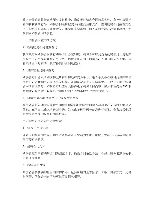 购房合同额查询