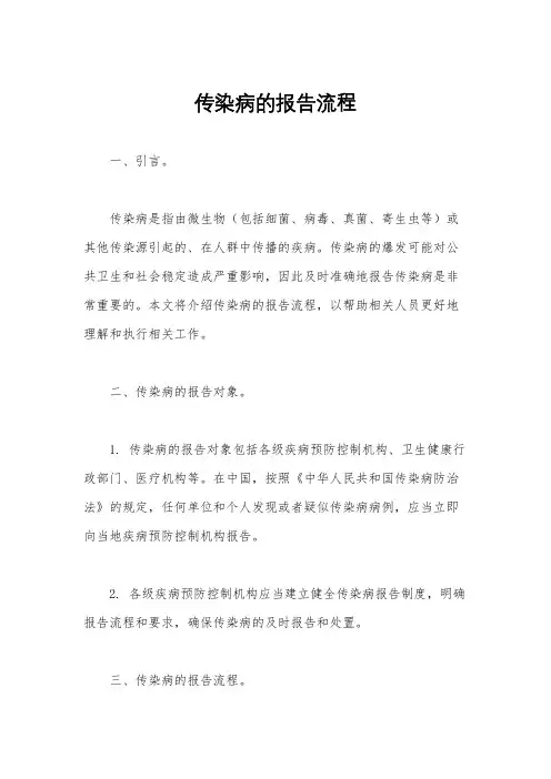 传染病的报告流程