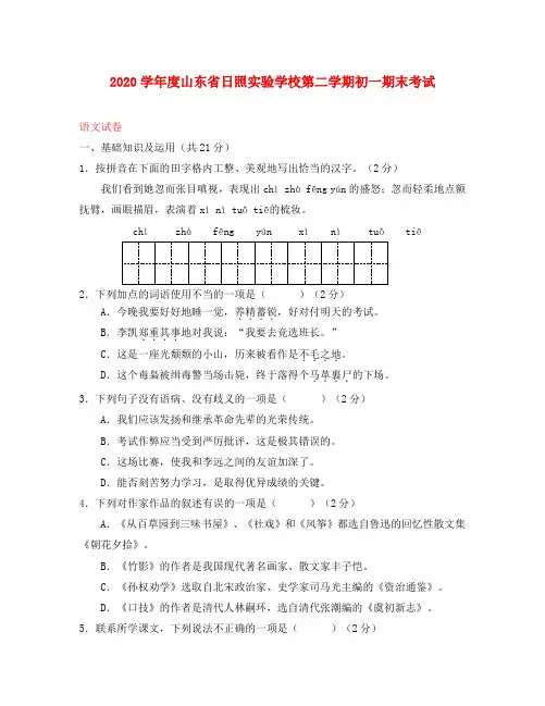 2020学年度山东省日照实验学校七年级语文第二学期期末考试试卷人教版