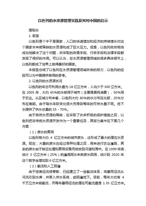 以色列的水资源管理实践及其对中国的启示