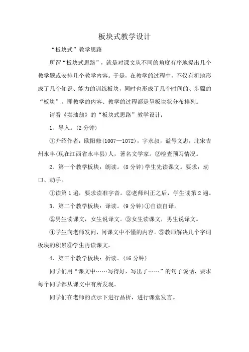 板块式教学设计