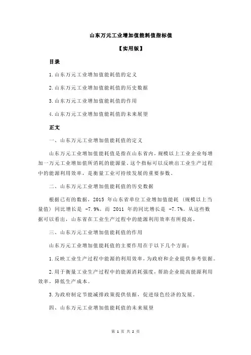 山东万元工业增加值能耗值指标值