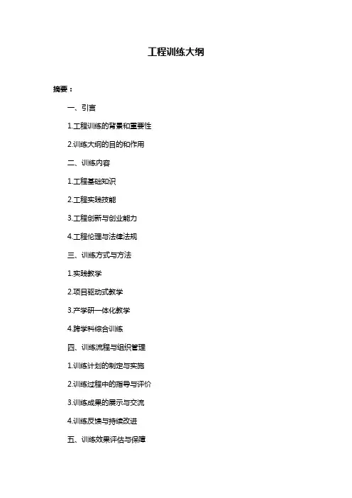 工程训练大纲