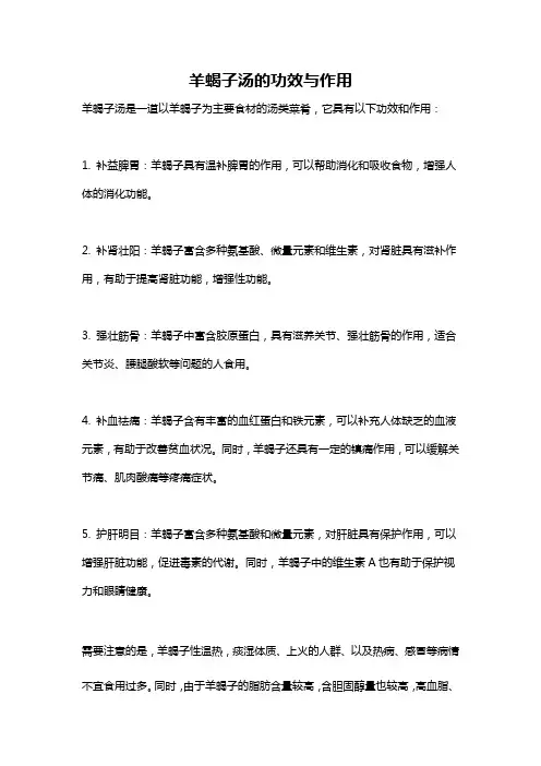 羊蝎子汤的功效与作用