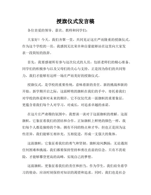 授旗仪式发言稿