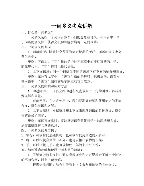 一词多义考点讲解