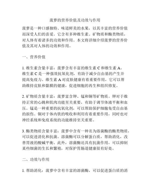 菠萝的营养价值及功效与作用
