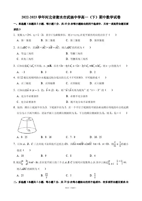 2022-2023学年河北省衡水市武强中学高一(下)期中数学试卷【答案版】