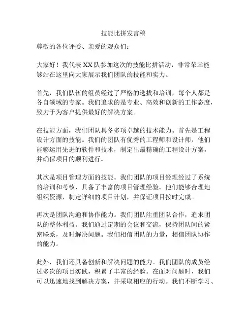 技能比拼发言稿