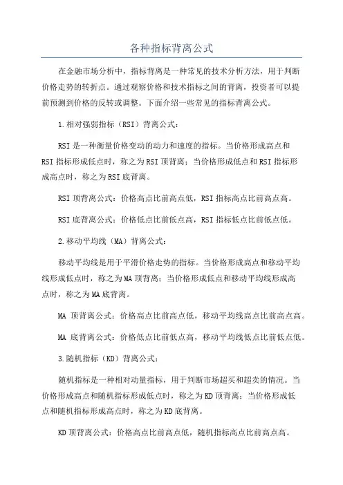 各种指标背离公式