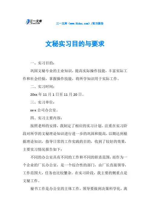 文秘实习目的与要求