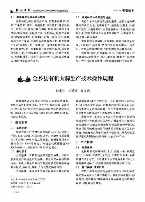 金乡县有机大蒜生产技术操作规程