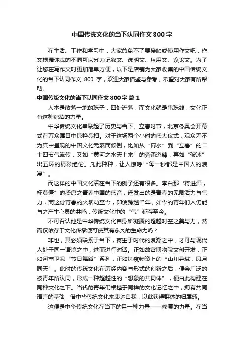 中国传统文化的当下认同作文800字