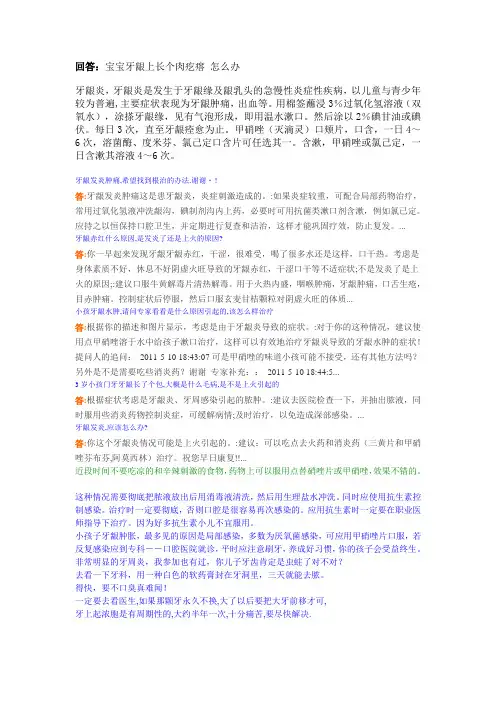 牙龈肿痛的治疗