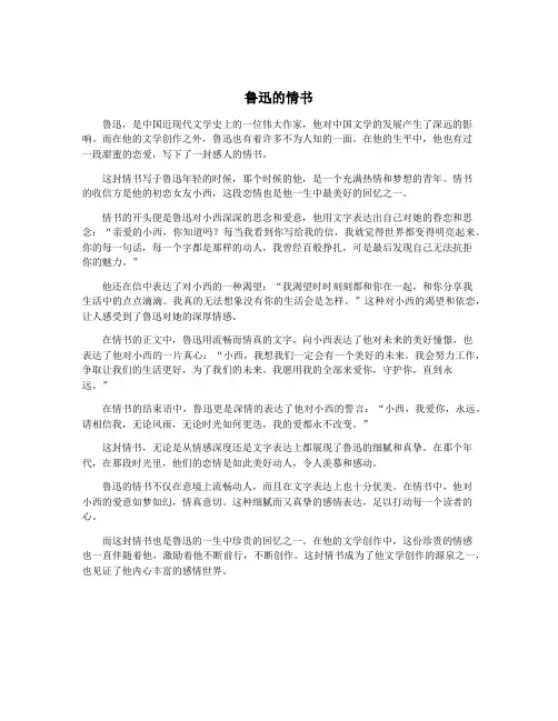 鲁迅的情书