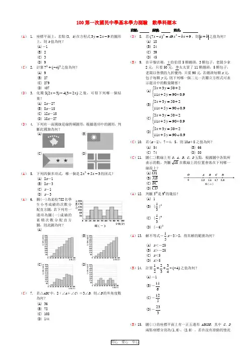 台湾全区第一次中考数学真题与简答