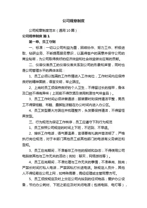 公司规章制度