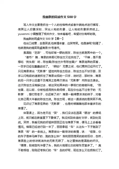我幽默的同桌作文500字