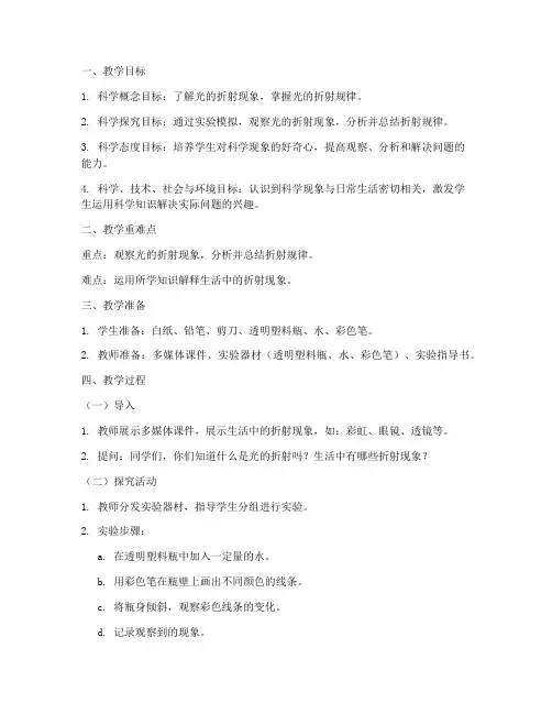 科学模拟课堂教案模板范文