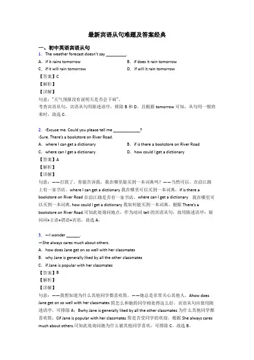 最新宾语从句难题及答案经典