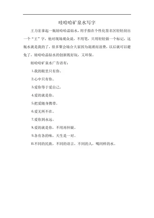 哇哈哈矿泉水写字