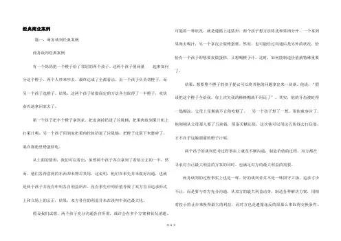 经典商业案例