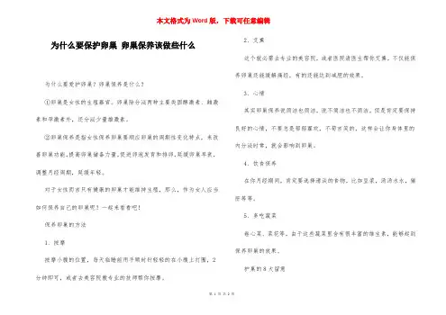 为什么要保护卵巢 卵巢保养该做些什么