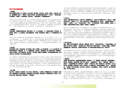 初中语文 文言文阅读训练