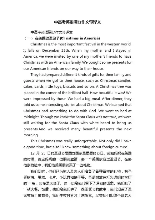中高考英语满分作文带译文