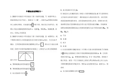 (完整版)高中物理牛顿运动定律经典练习题全集含答案),推荐文档